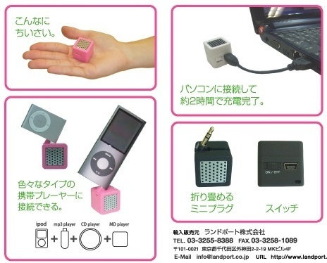cube speaker Cubitos musicales Landport